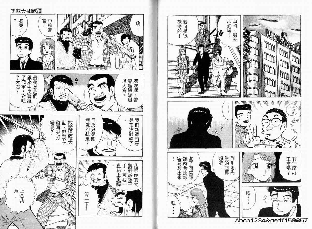 《美味大挑战》漫画最新章节第20卷免费下拉式在线观看章节第【92】张图片