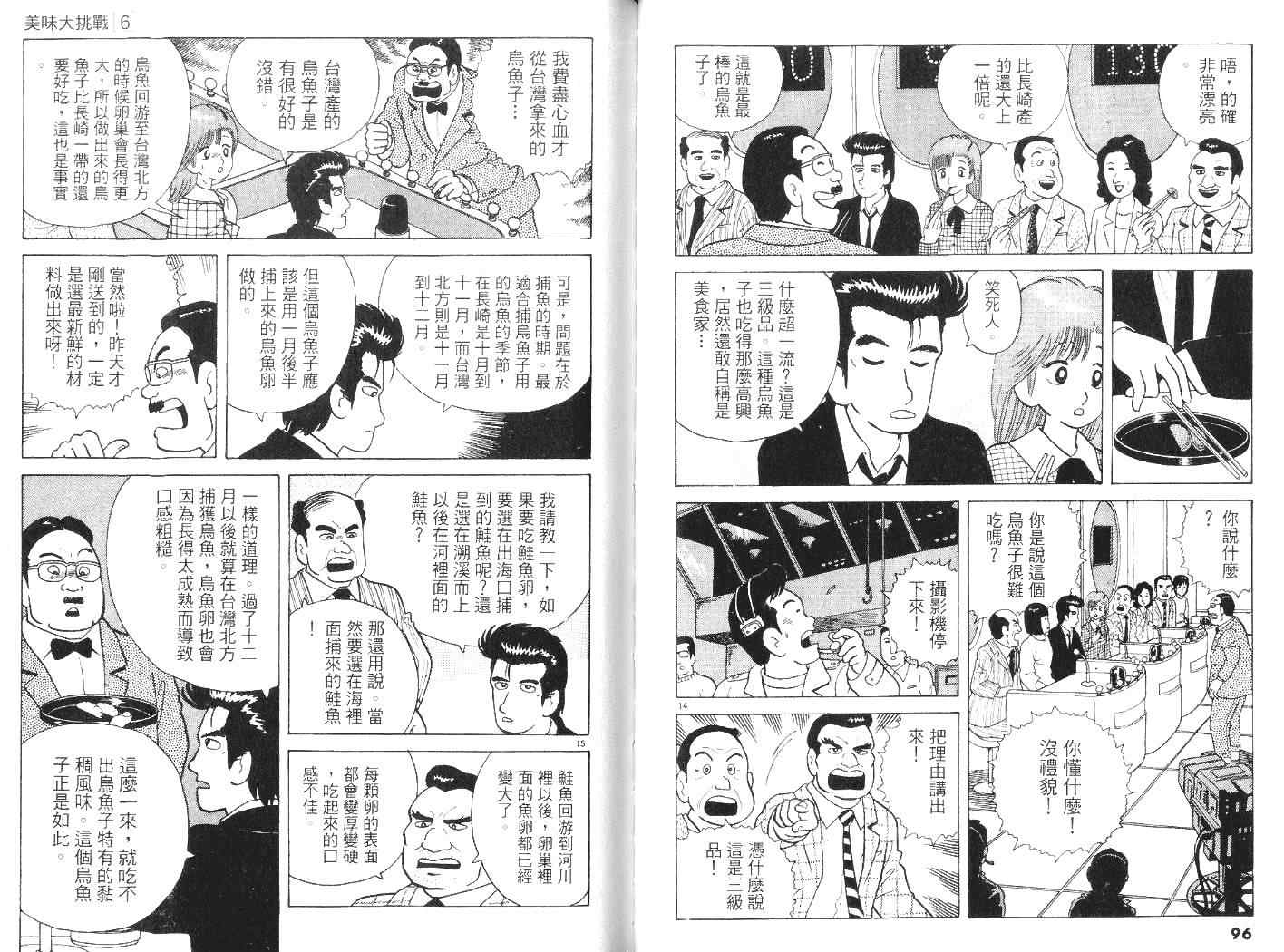 《美味大挑战》漫画最新章节第6卷免费下拉式在线观看章节第【50】张图片