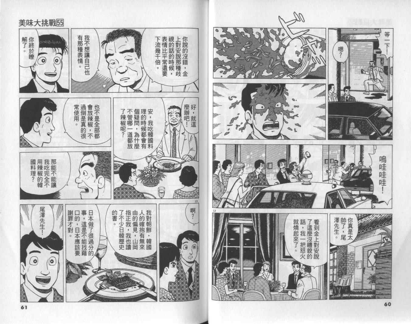 《美味大挑战》漫画最新章节第55卷免费下拉式在线观看章节第【31】张图片