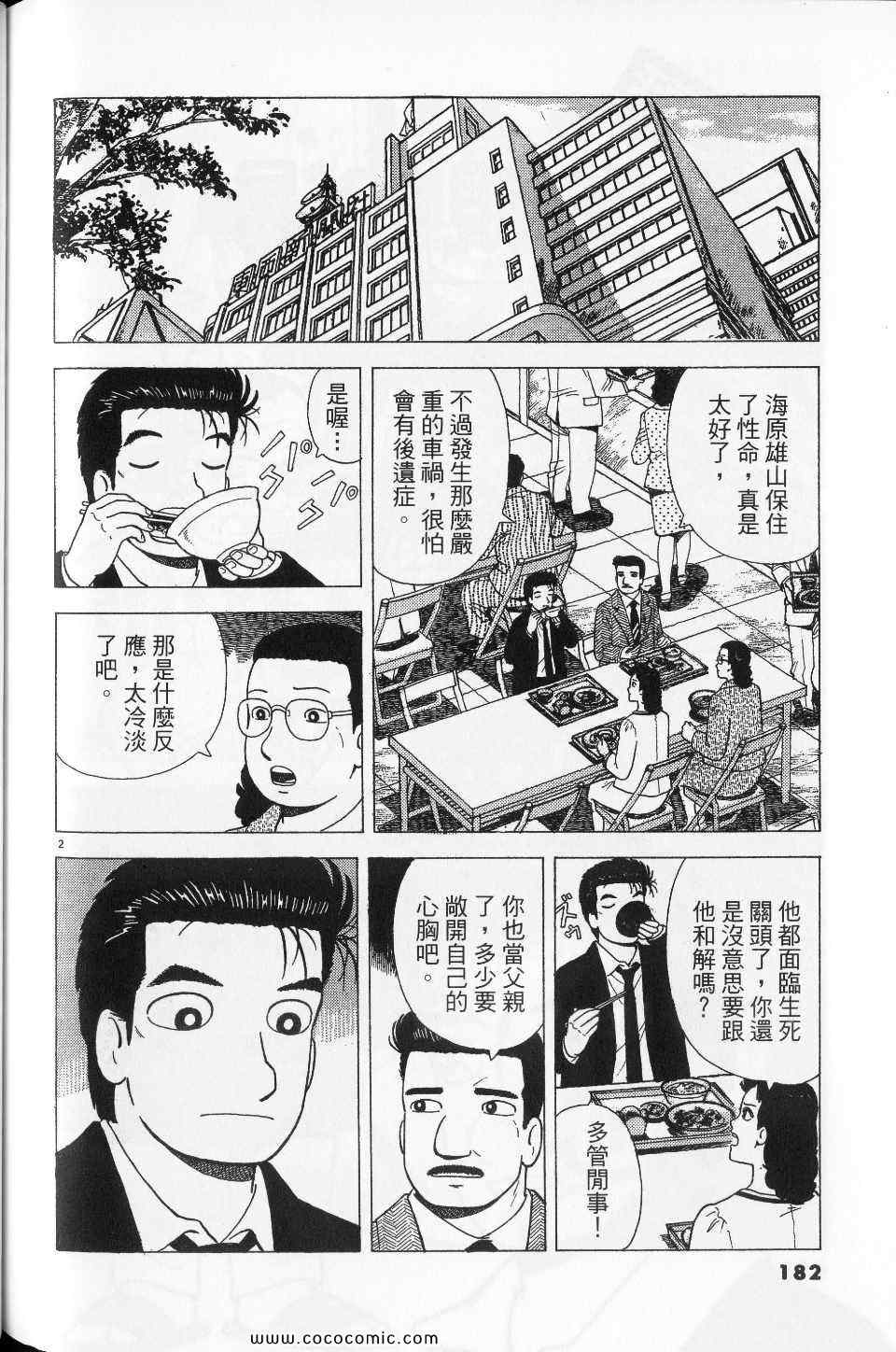 《美味大挑战》漫画最新章节第76卷免费下拉式在线观看章节第【182】张图片