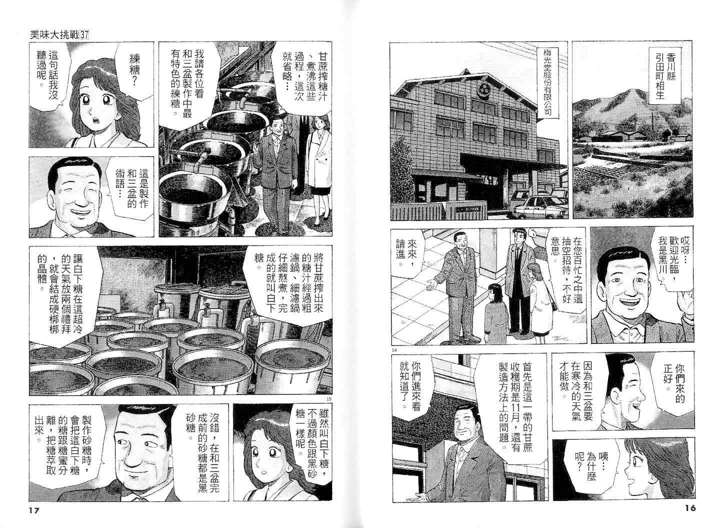 《美味大挑战》漫画最新章节第37卷免费下拉式在线观看章节第【10】张图片