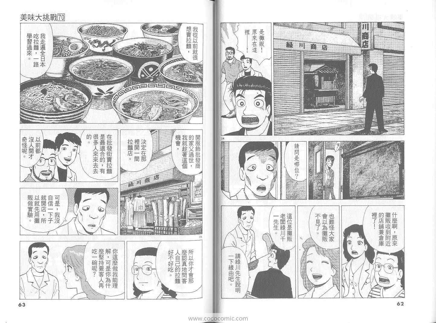 《美味大挑战》漫画最新章节第70卷免费下拉式在线观看章节第【32】张图片