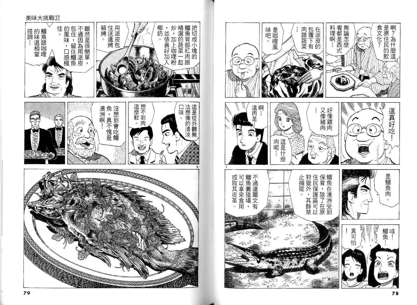 《美味大挑战》漫画最新章节第37卷免费下拉式在线观看章节第【41】张图片