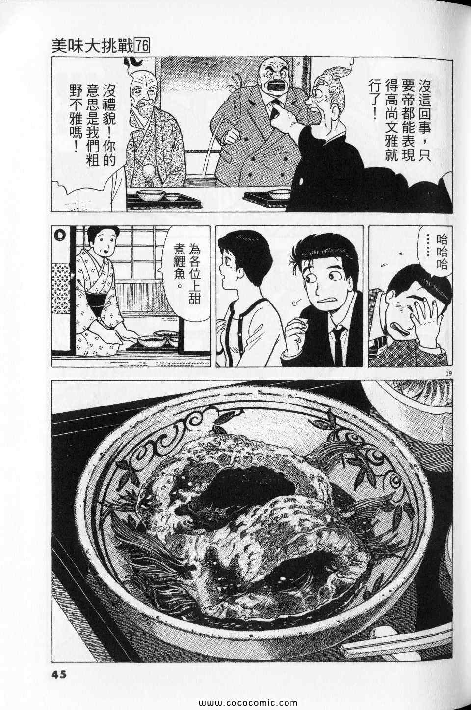 《美味大挑战》漫画最新章节第76卷免费下拉式在线观看章节第【45】张图片