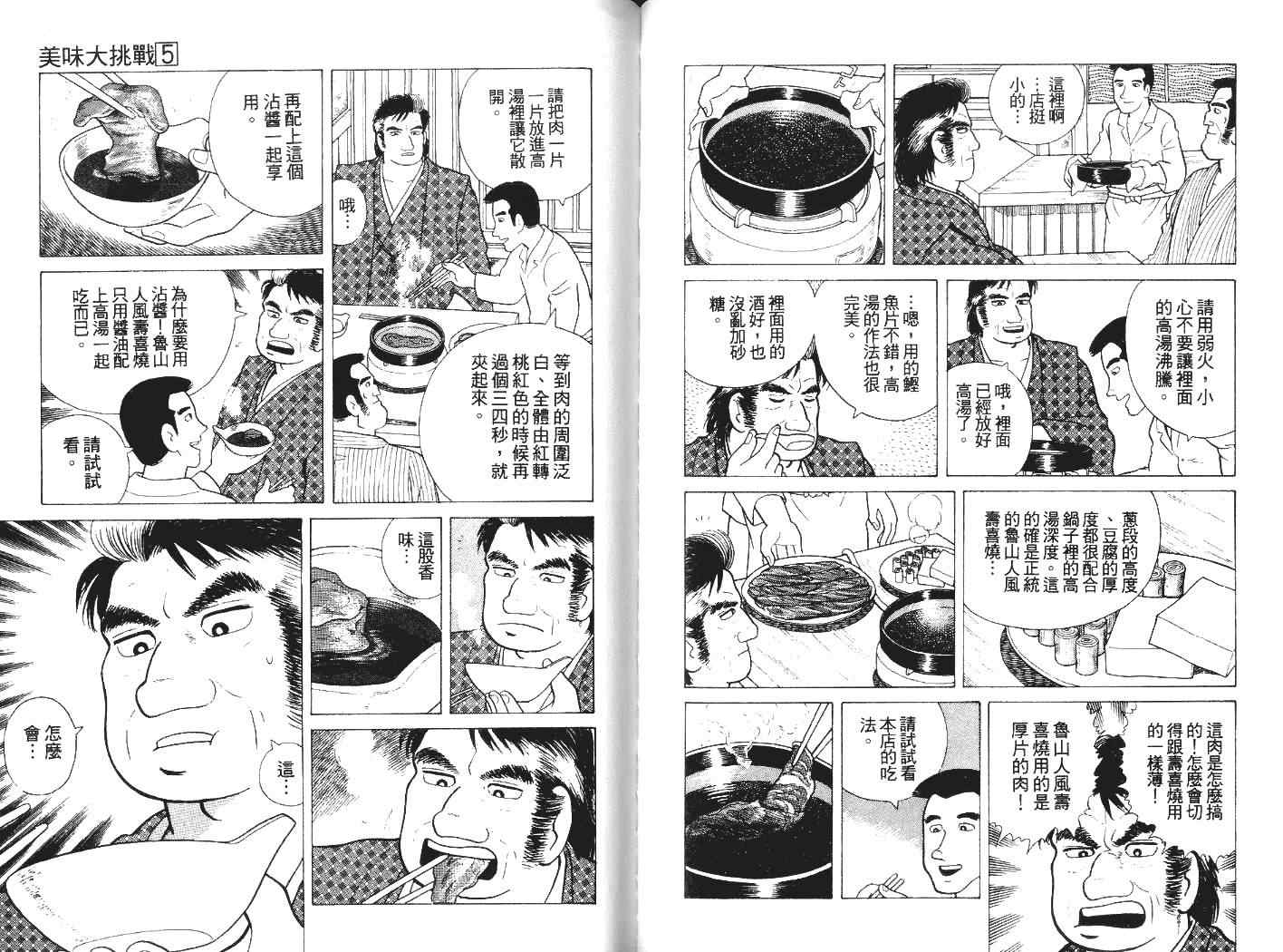 《美味大挑战》漫画最新章节第5卷免费下拉式在线观看章节第【72】张图片