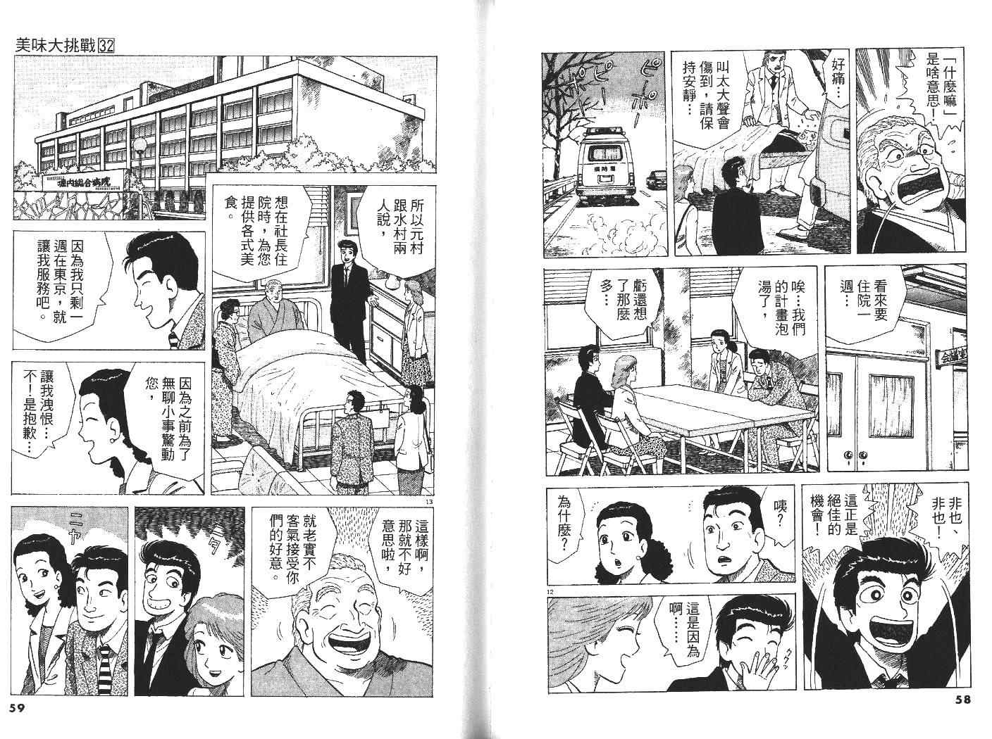 《美味大挑战》漫画最新章节第32卷免费下拉式在线观看章节第【30】张图片