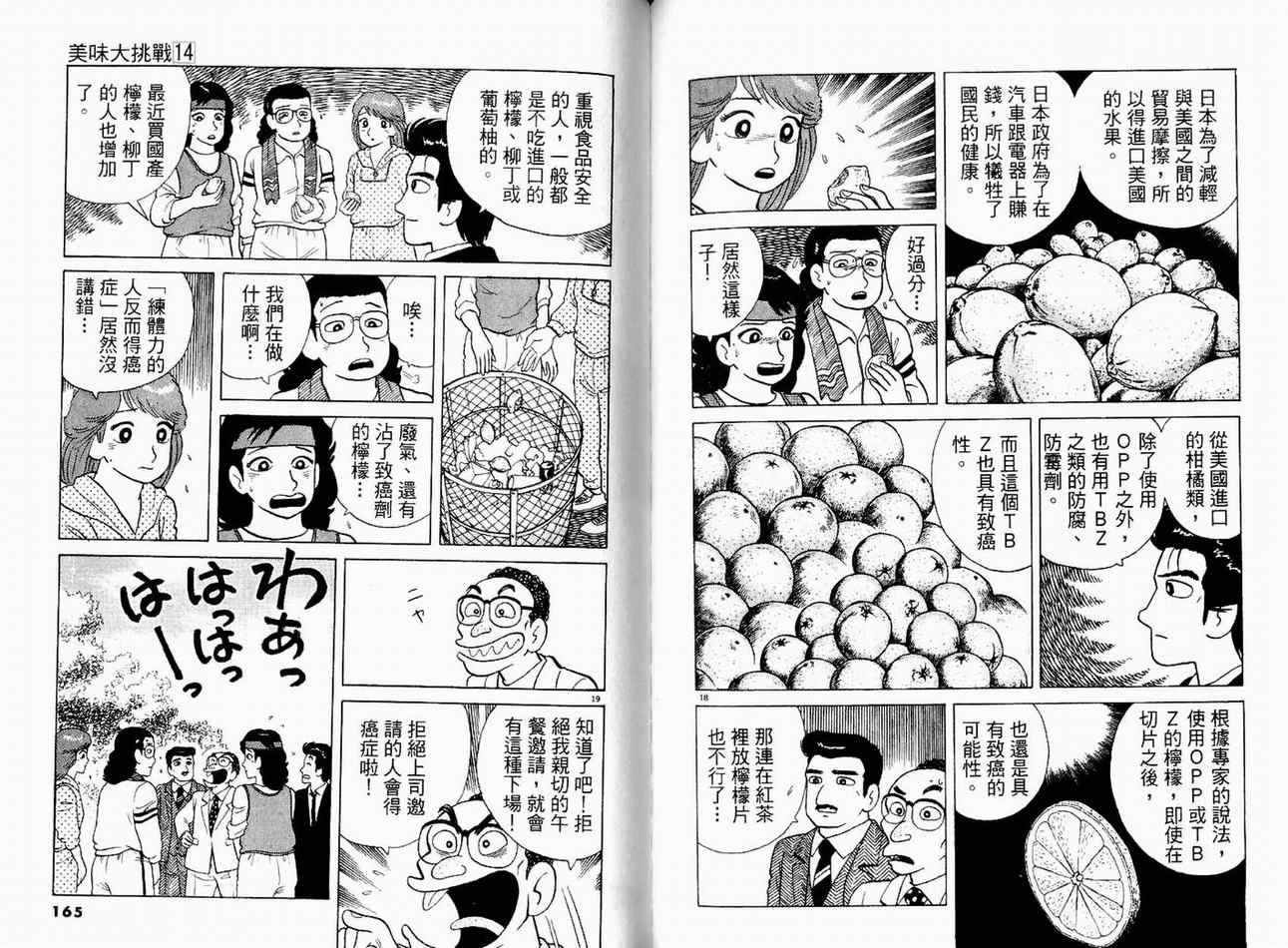 《美味大挑战》漫画最新章节第14卷免费下拉式在线观看章节第【84】张图片