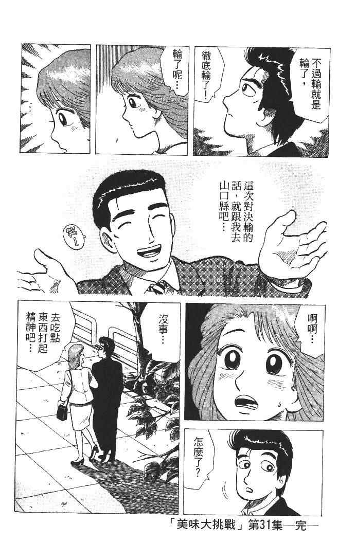 《美味大挑战》漫画最新章节第31卷免费下拉式在线观看章节第【103】张图片