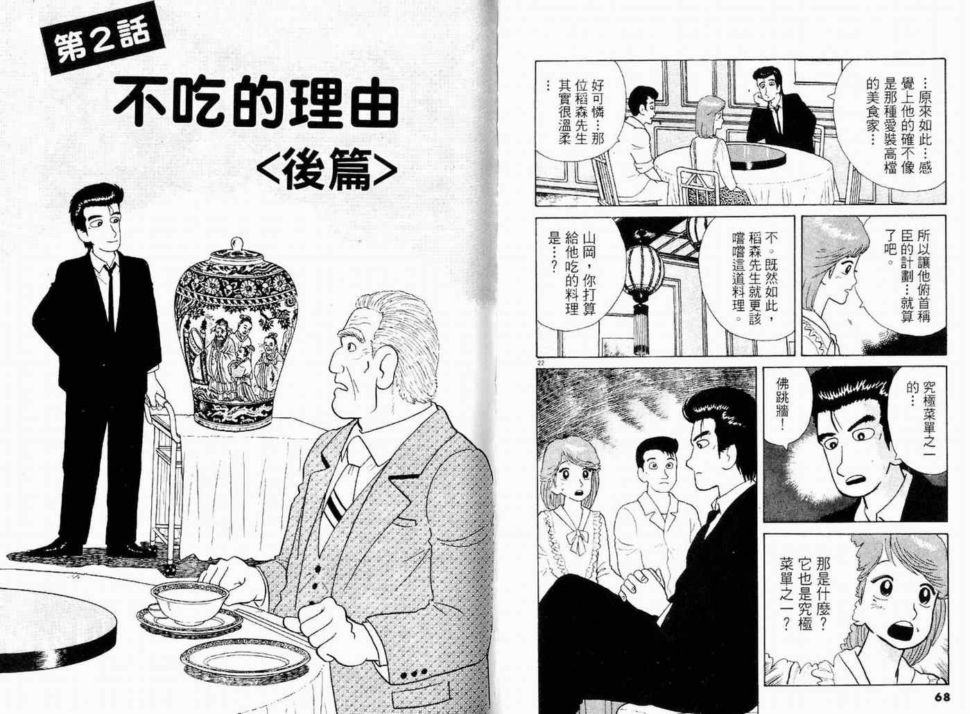 《美味大挑战》漫画最新章节第9卷免费下拉式在线观看章节第【36】张图片