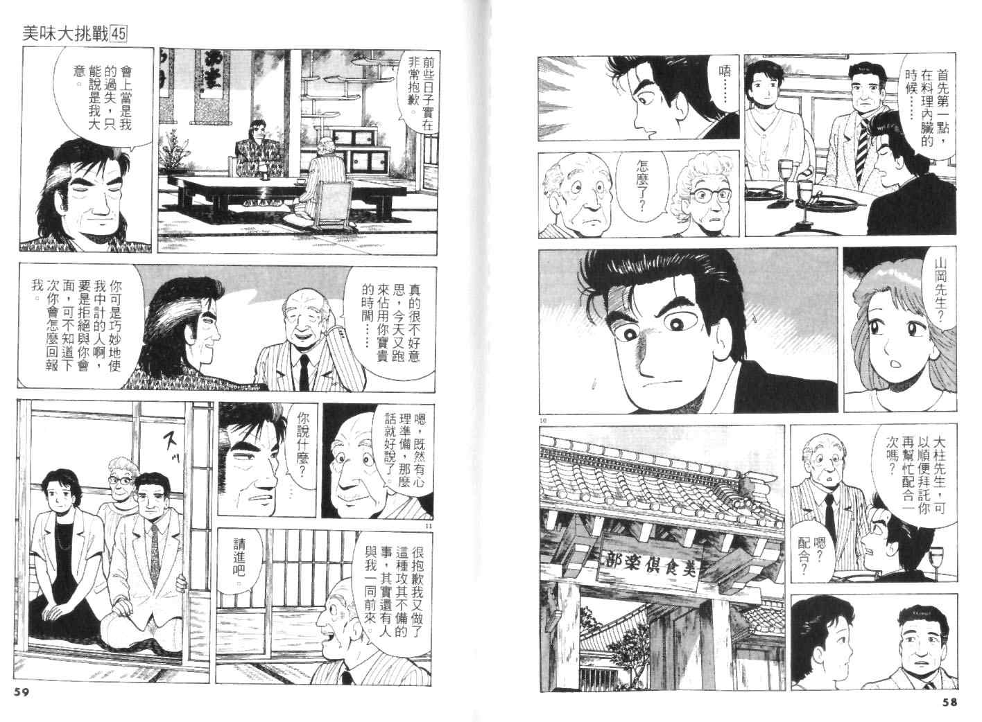 《美味大挑战》漫画最新章节第45卷免费下拉式在线观看章节第【29】张图片