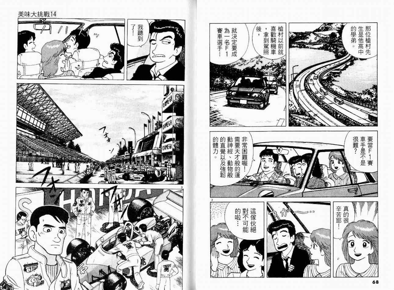 《美味大挑战》漫画最新章节第14卷免费下拉式在线观看章节第【36】张图片