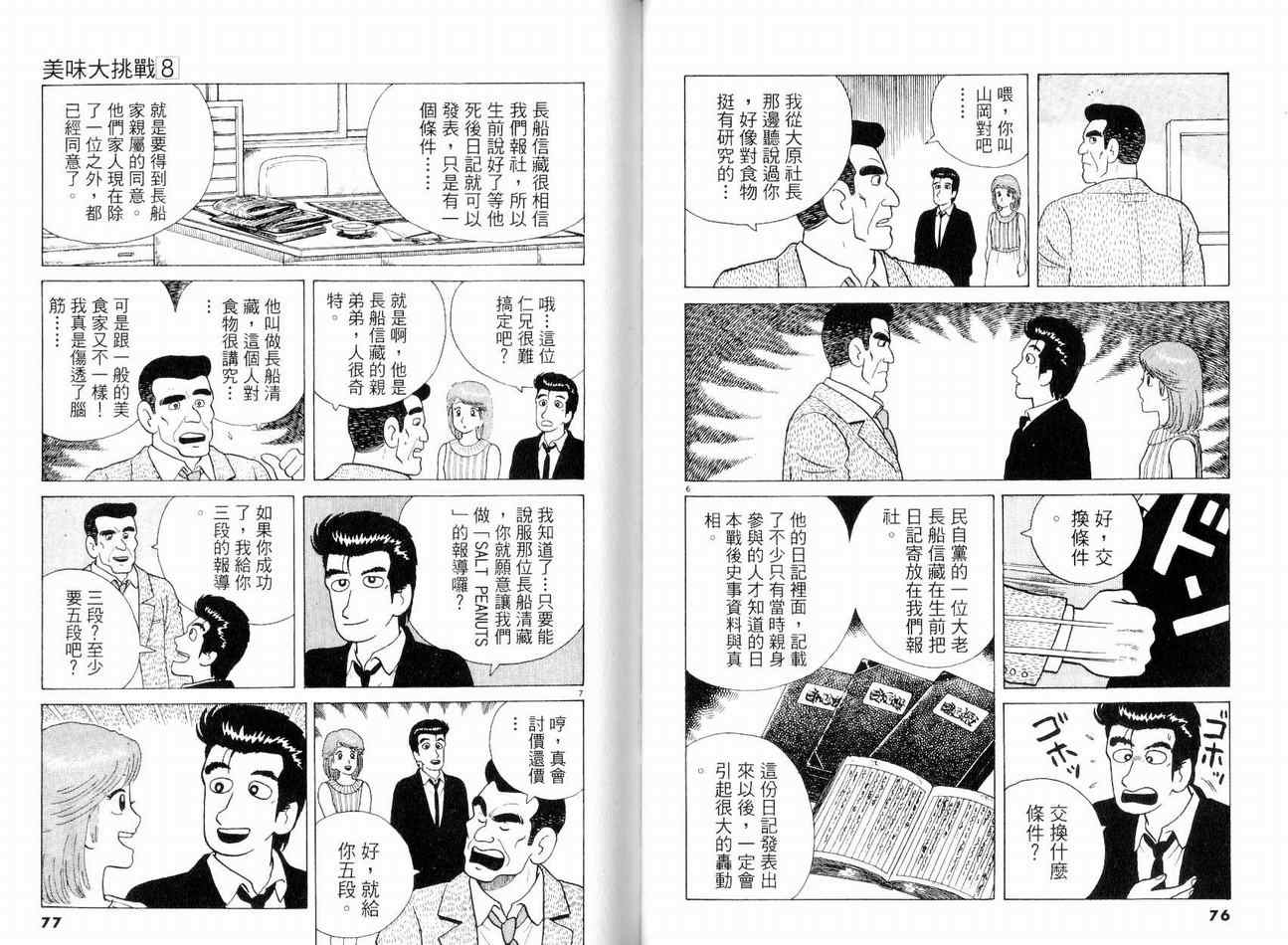 《美味大挑战》漫画最新章节第8卷免费下拉式在线观看章节第【41】张图片