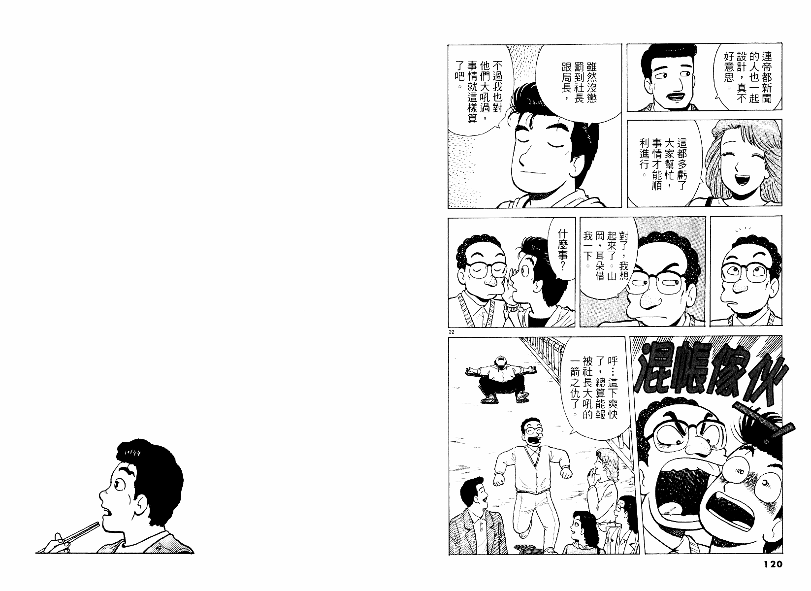 《美味大挑战》漫画最新章节第46卷免费下拉式在线观看章节第【61】张图片