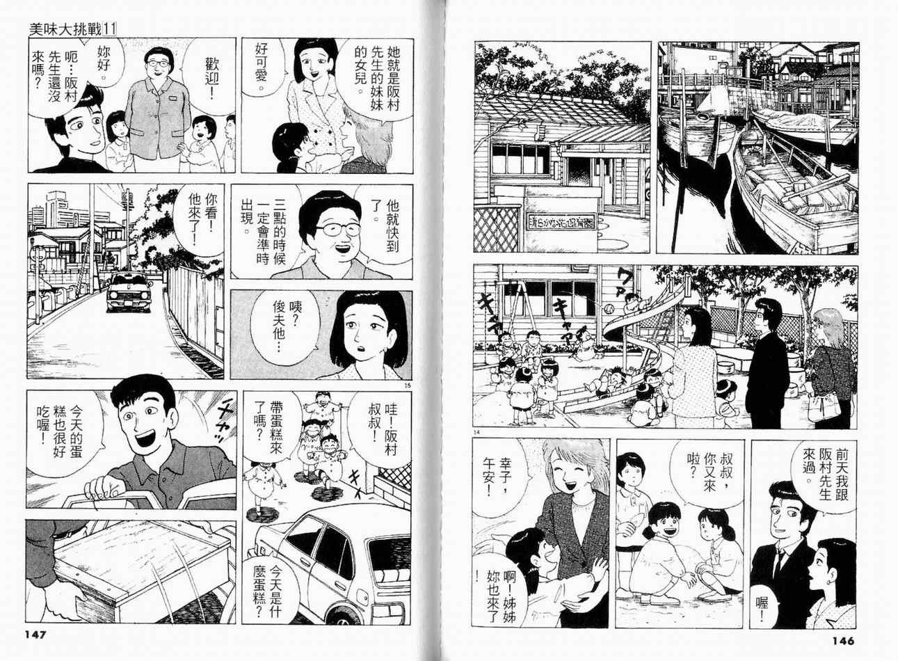 《美味大挑战》漫画最新章节第11卷免费下拉式在线观看章节第【74】张图片