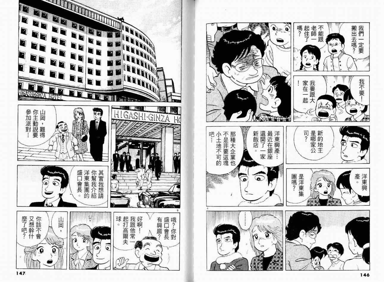 《美味大挑战》漫画最新章节第15卷免费下拉式在线观看章节第【75】张图片