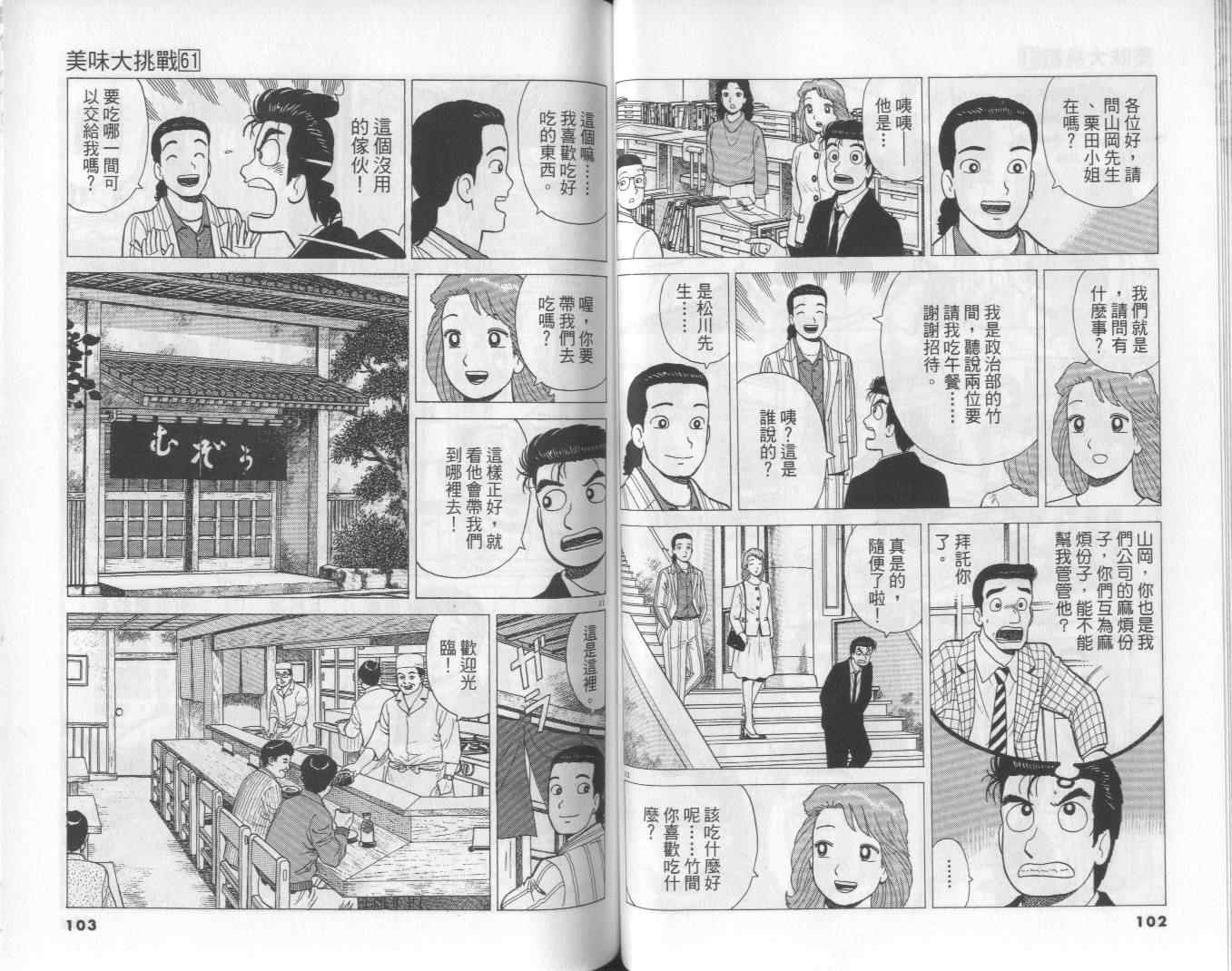 《美味大挑战》漫画最新章节第61卷免费下拉式在线观看章节第【52】张图片