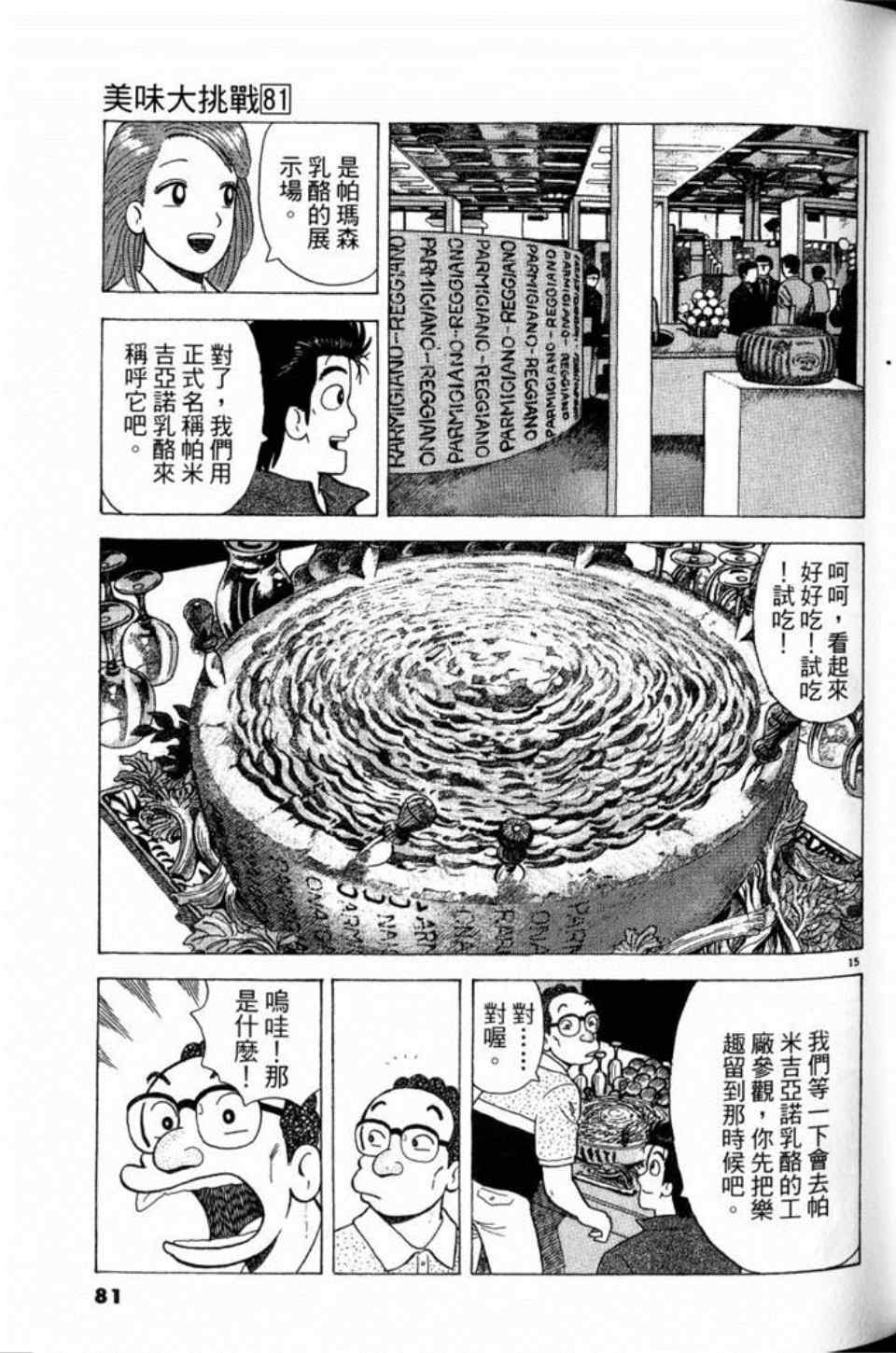 《美味大挑战》漫画最新章节第81卷免费下拉式在线观看章节第【81】张图片