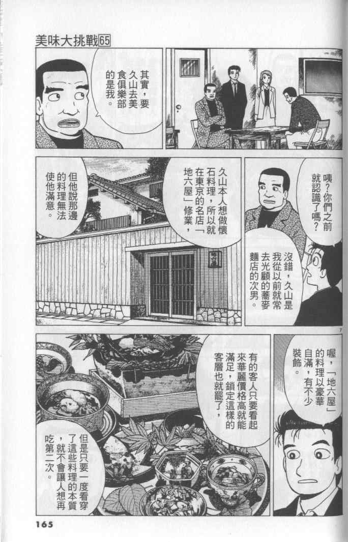 《美味大挑战》漫画最新章节第65卷免费下拉式在线观看章节第【165】张图片