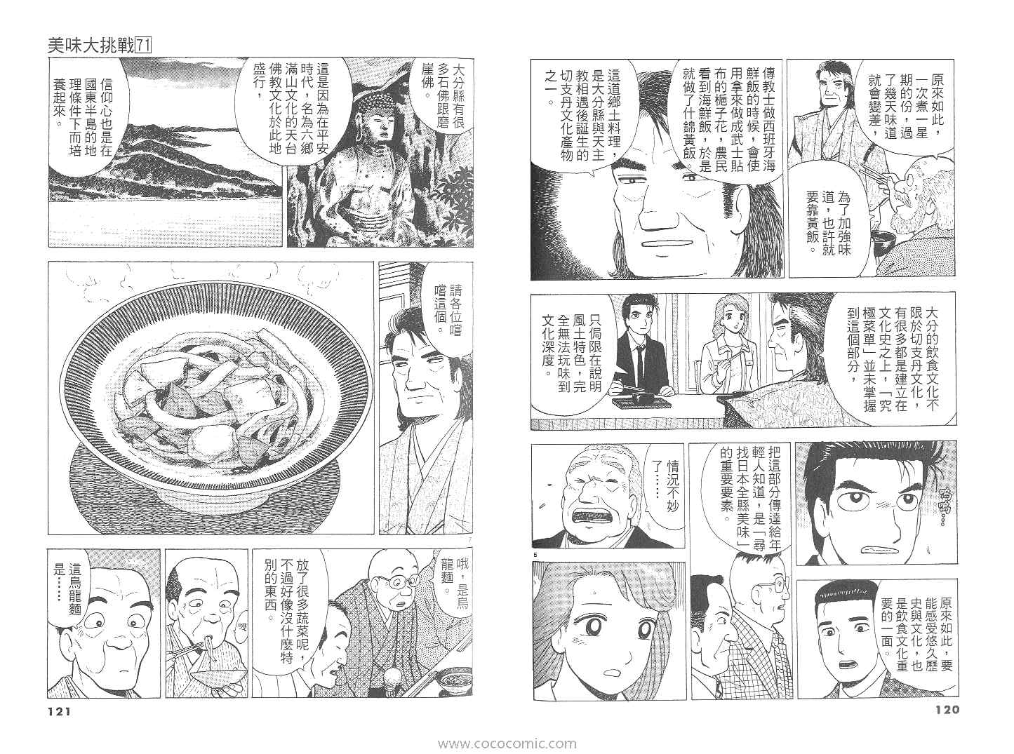 《美味大挑战》漫画最新章节第71卷免费下拉式在线观看章节第【61】张图片