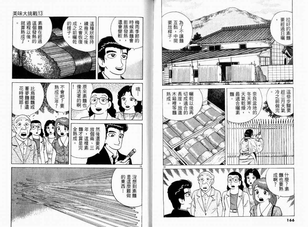 《美味大挑战》漫画最新章节第13卷免费下拉式在线观看章节第【85】张图片