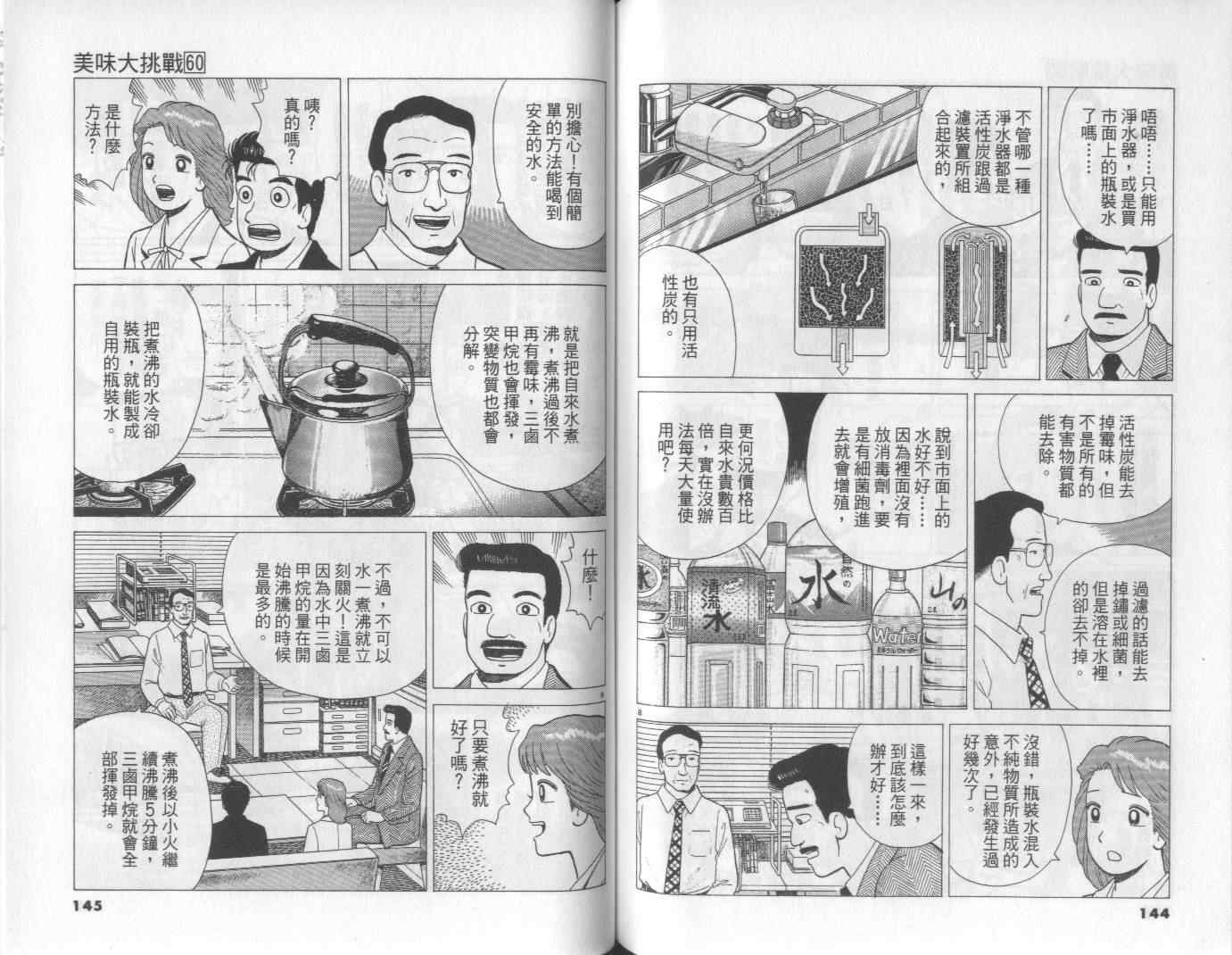 《美味大挑战》漫画最新章节第60卷免费下拉式在线观看章节第【73】张图片