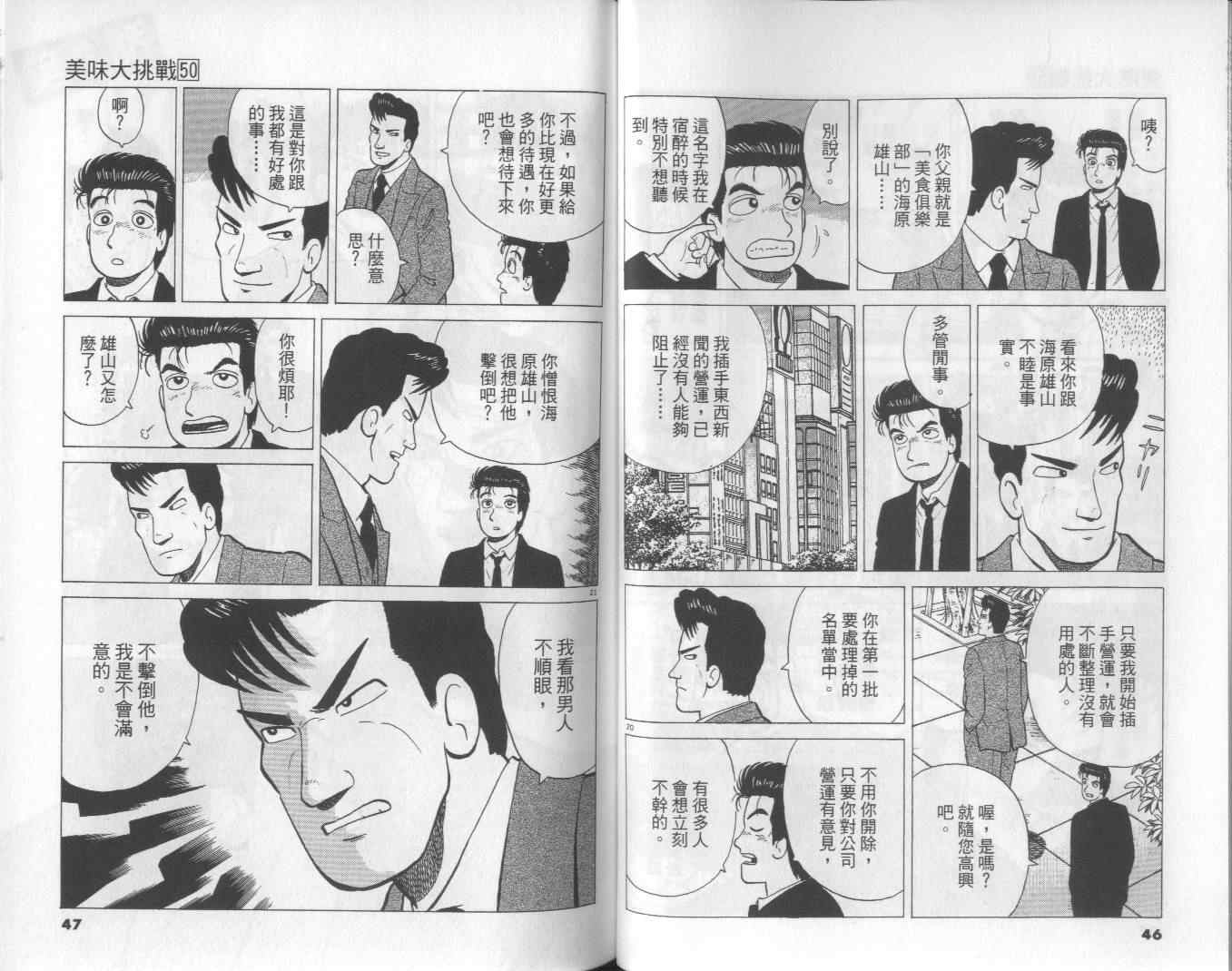 《美味大挑战》漫画最新章节第50卷免费下拉式在线观看章节第【24】张图片