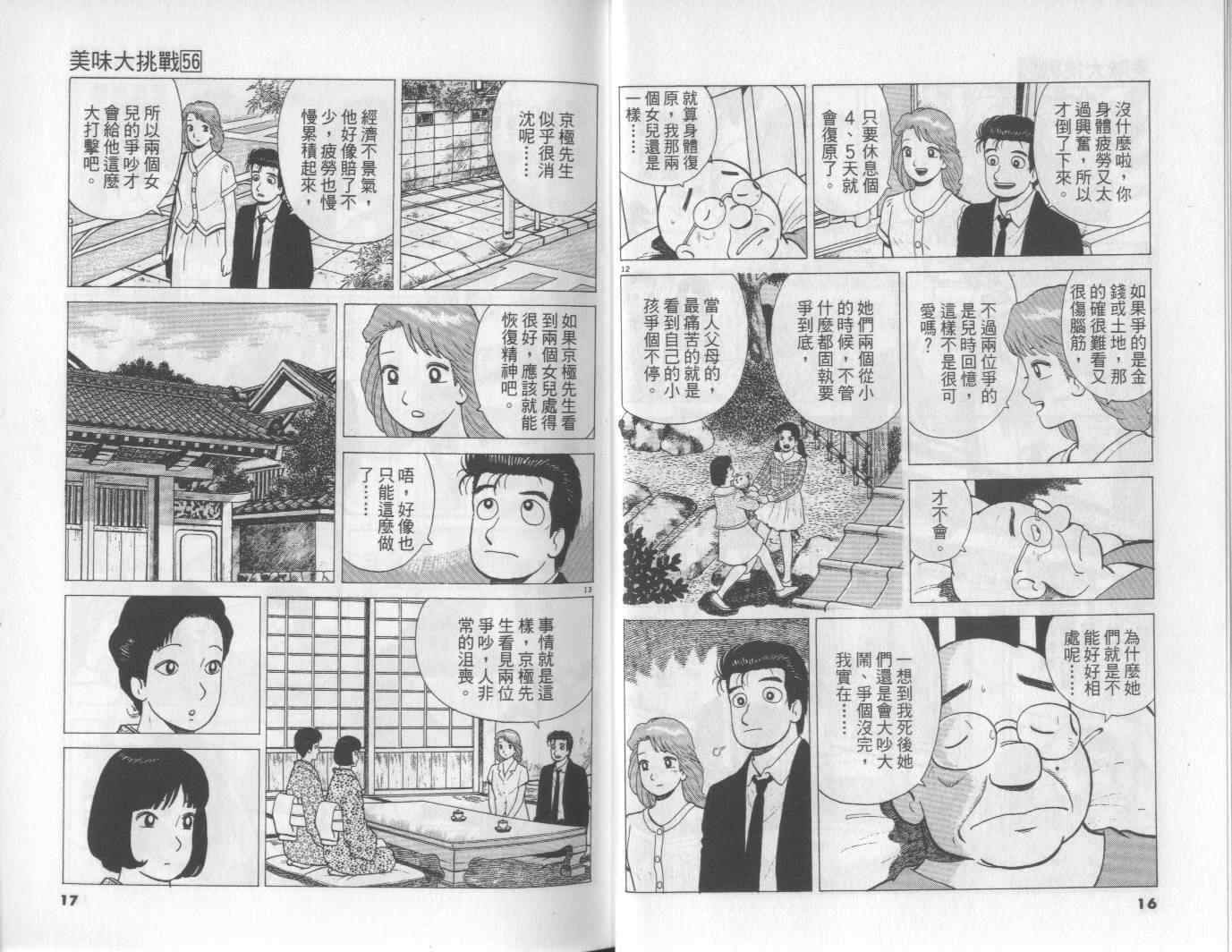 《美味大挑战》漫画最新章节第56卷免费下拉式在线观看章节第【9】张图片