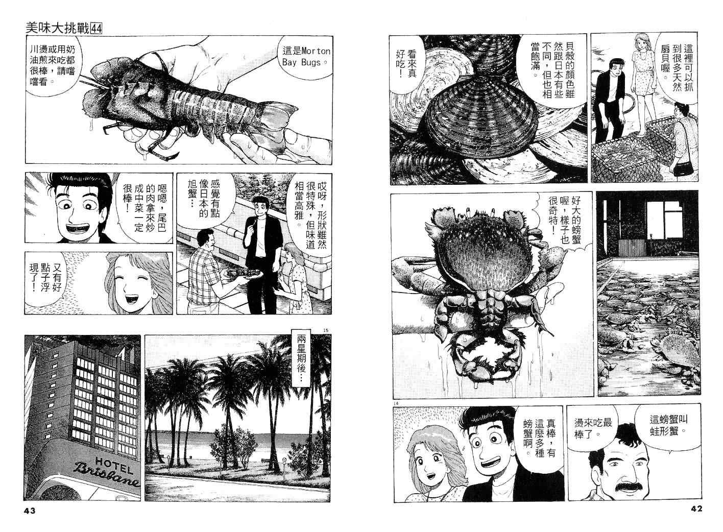 《美味大挑战》漫画最新章节第44卷免费下拉式在线观看章节第【21】张图片