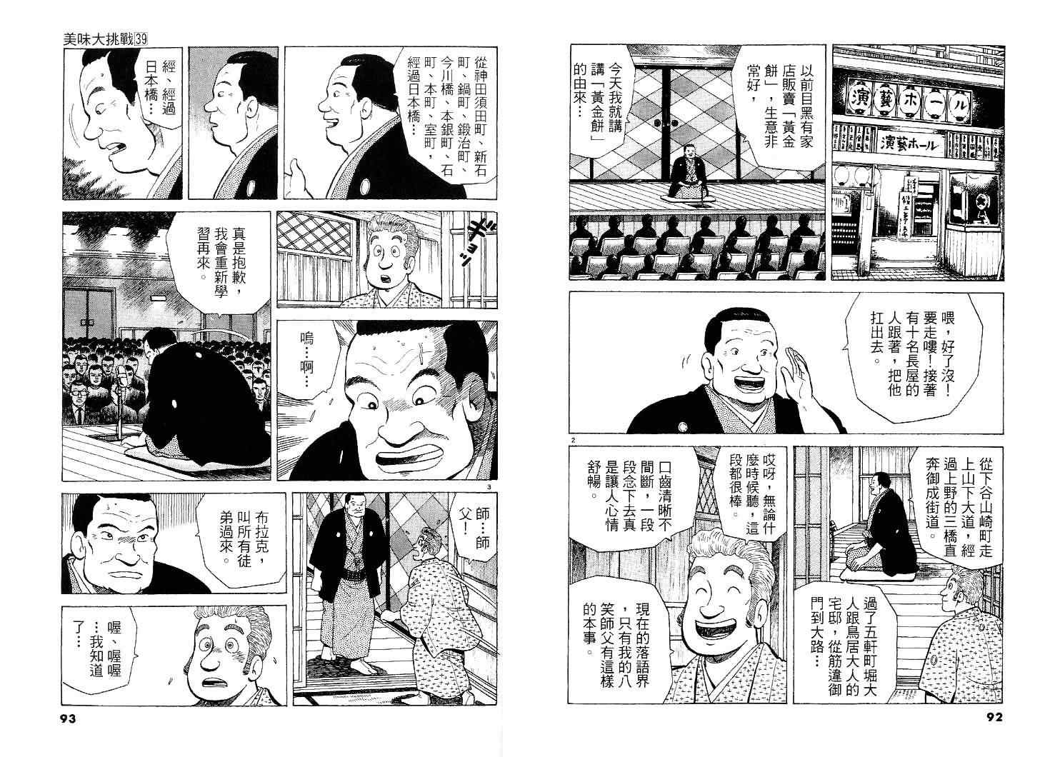 《美味大挑战》漫画最新章节第39卷免费下拉式在线观看章节第【47】张图片