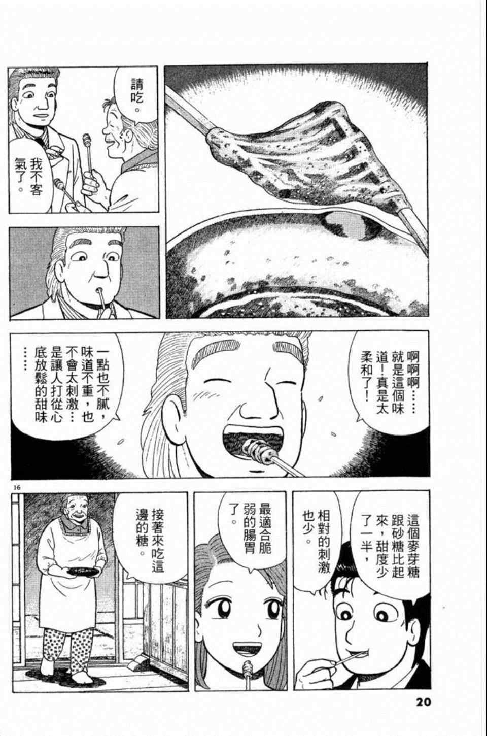 《美味大挑战》漫画最新章节第81卷免费下拉式在线观看章节第【20】张图片