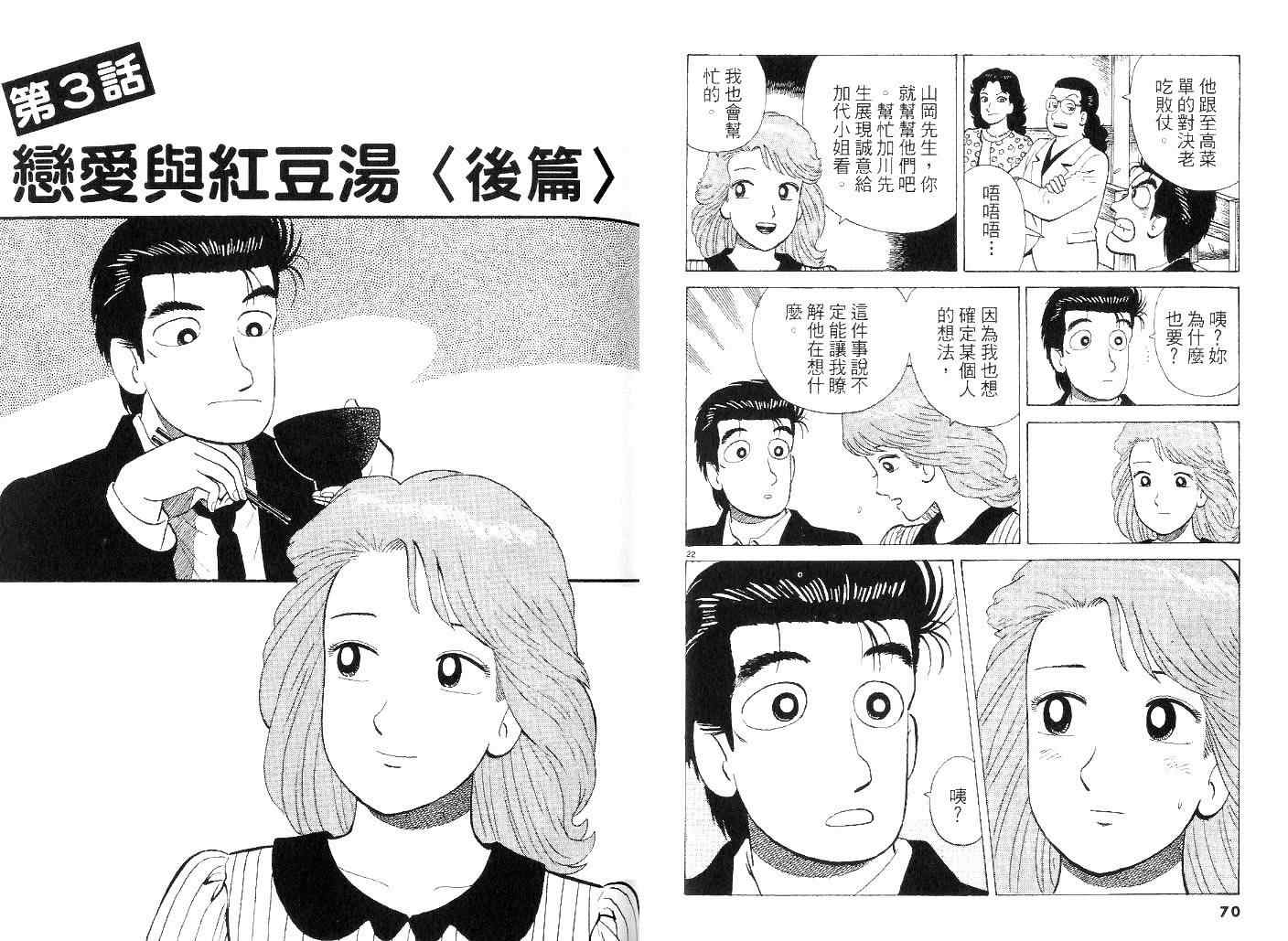 《美味大挑战》漫画最新章节第42卷免费下拉式在线观看章节第【34】张图片