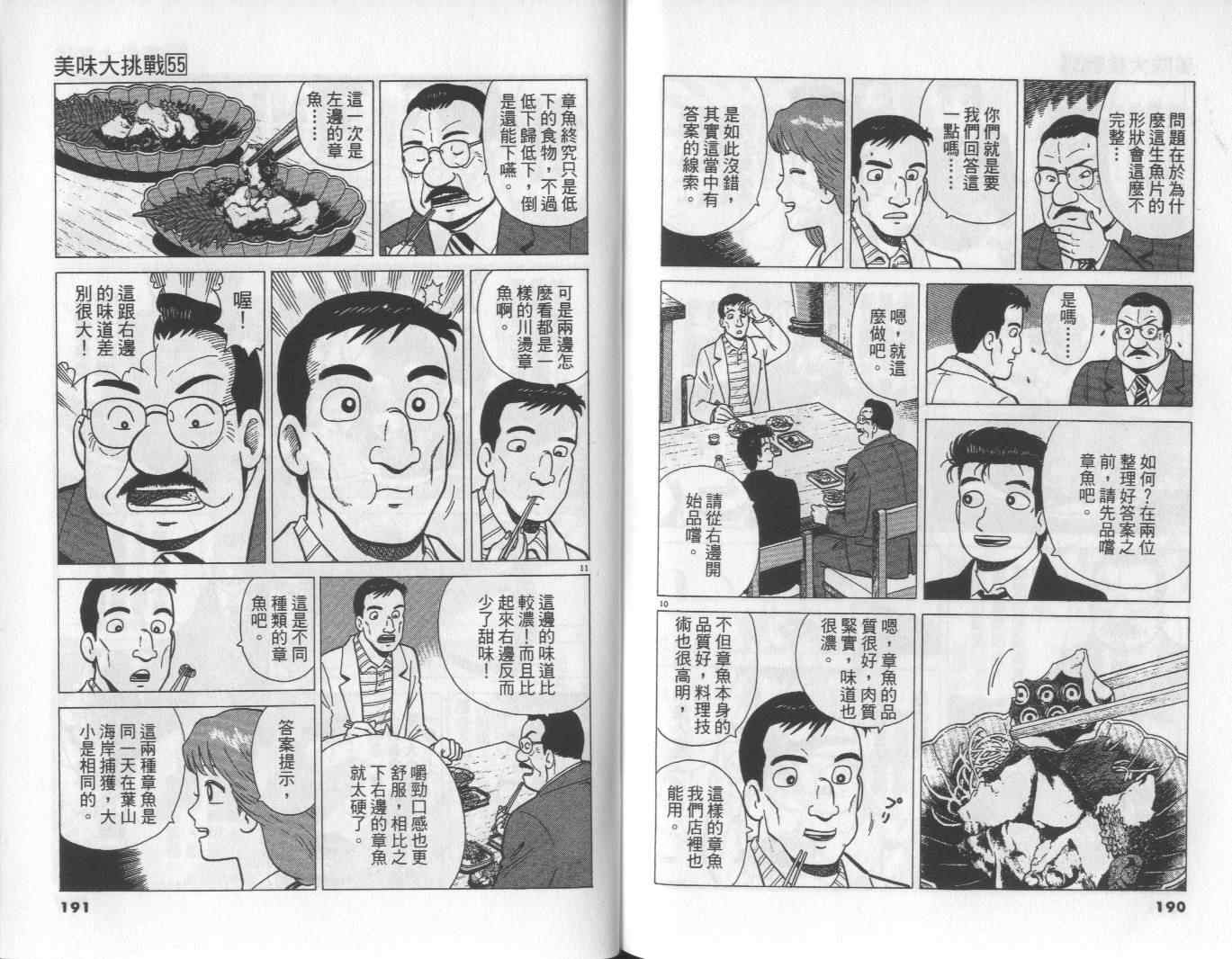 《美味大挑战》漫画最新章节第55卷免费下拉式在线观看章节第【96】张图片