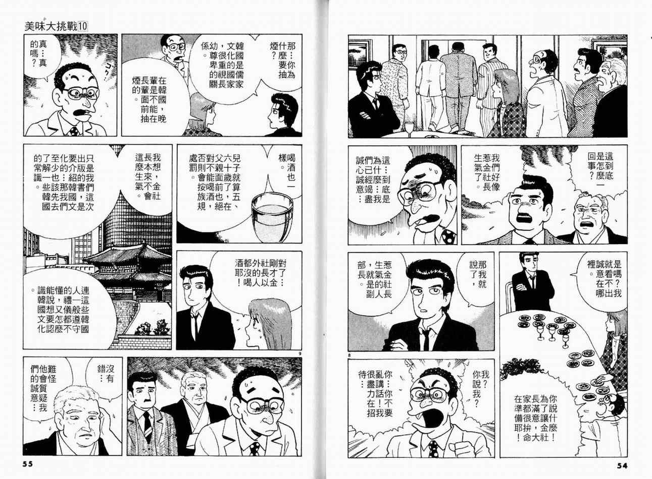 《美味大挑战》漫画最新章节第10卷免费下拉式在线观看章节第【29】张图片