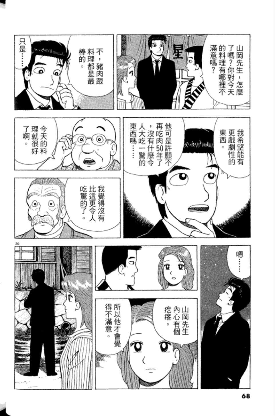 《美味大挑战》漫画最新章节第83卷免费下拉式在线观看章节第【68】张图片