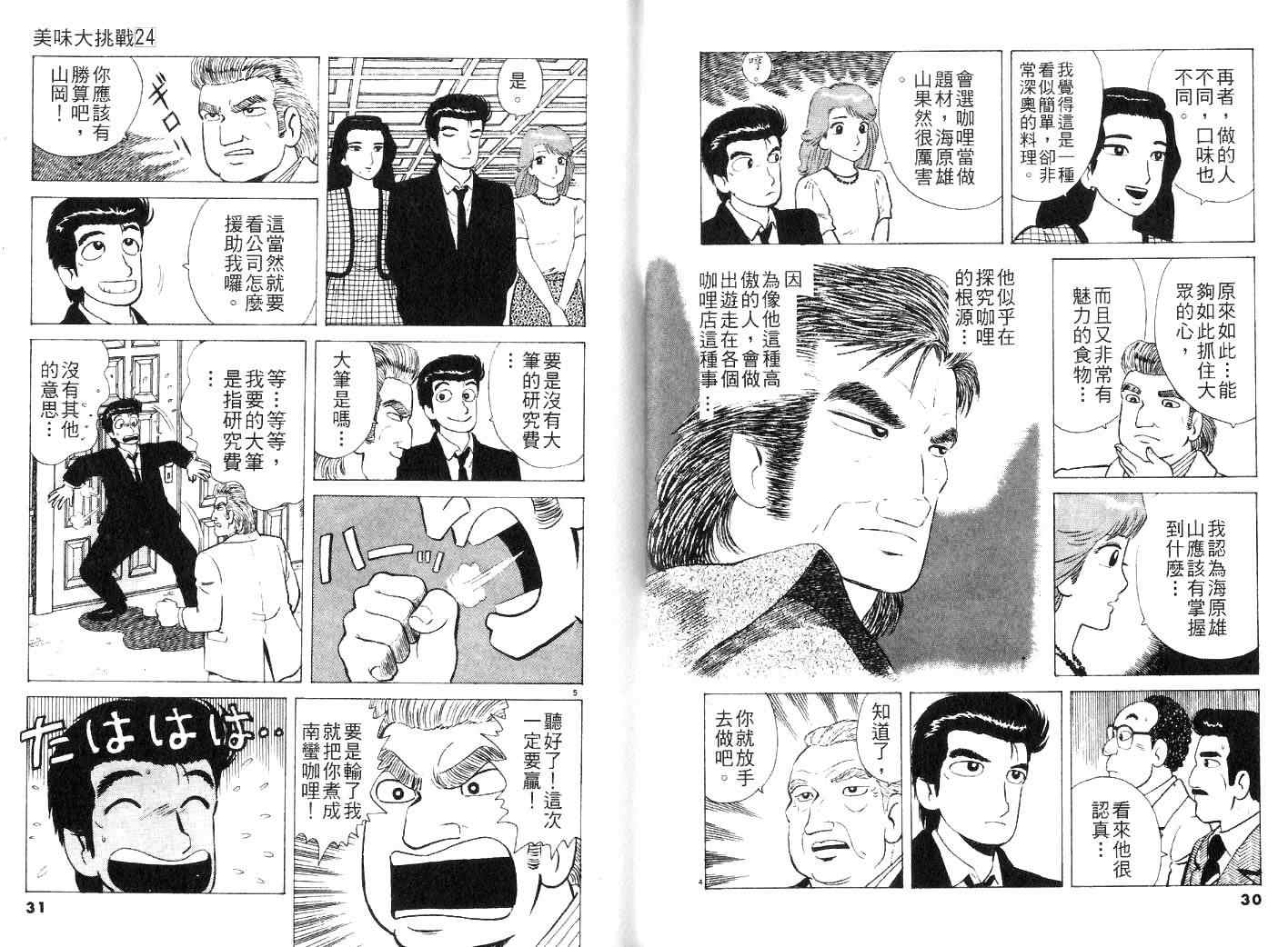 《美味大挑战》漫画最新章节第24卷免费下拉式在线观看章节第【17】张图片