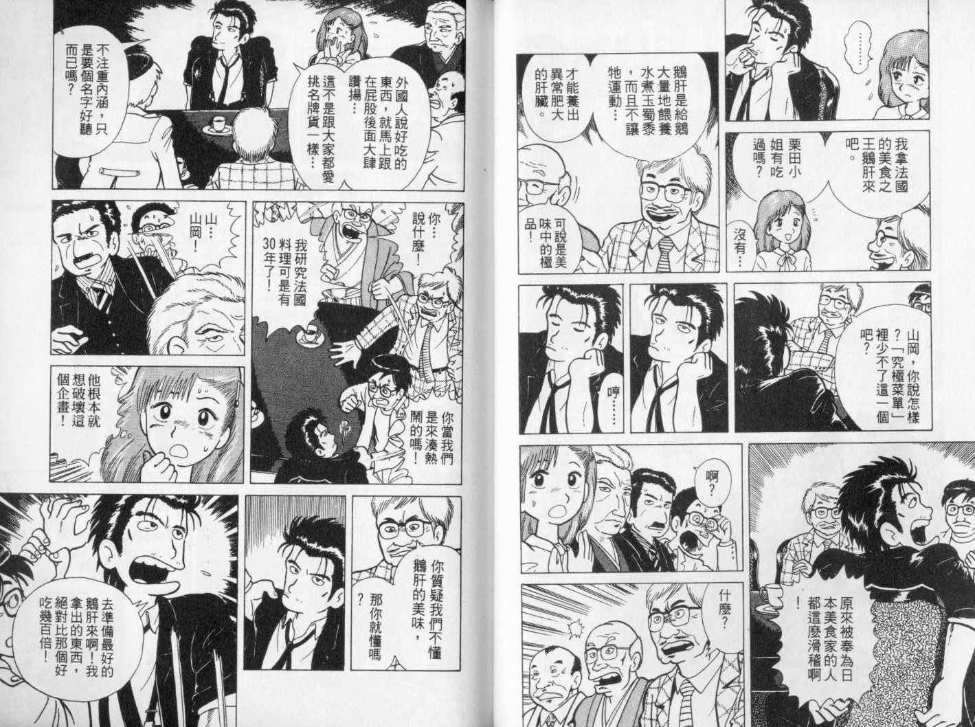 《美味大挑战》漫画最新章节第1卷免费下拉式在线观看章节第【21】张图片