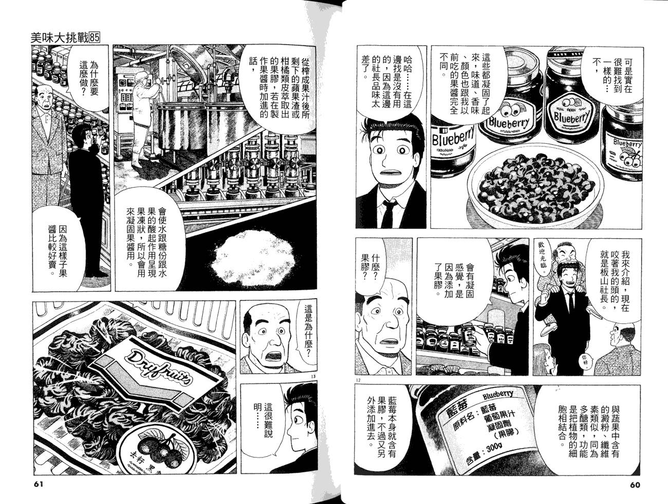 《美味大挑战》漫画最新章节第85卷免费下拉式在线观看章节第【32】张图片