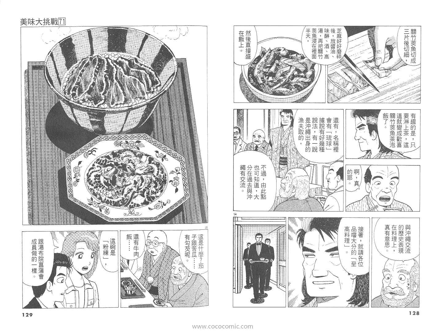 《美味大挑战》漫画最新章节第71卷免费下拉式在线观看章节第【65】张图片