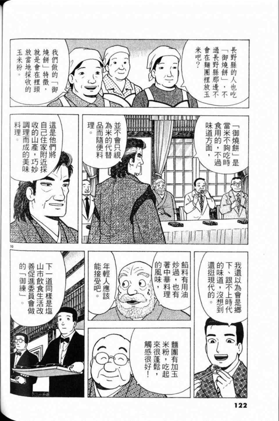 《美味大挑战》漫画最新章节第80卷免费下拉式在线观看章节第【122】张图片