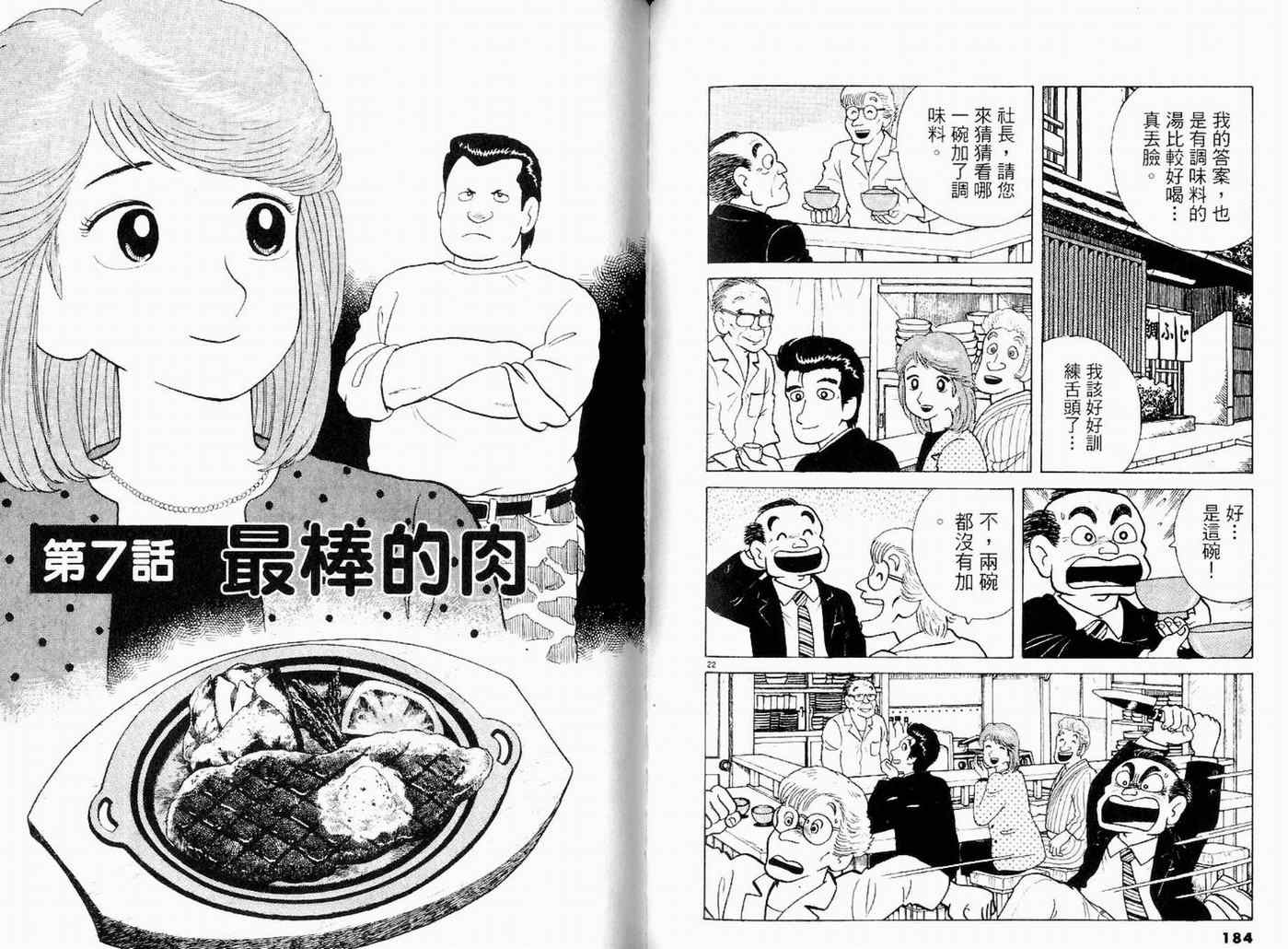 《美味大挑战》漫画最新章节第9卷免费下拉式在线观看章节第【94】张图片