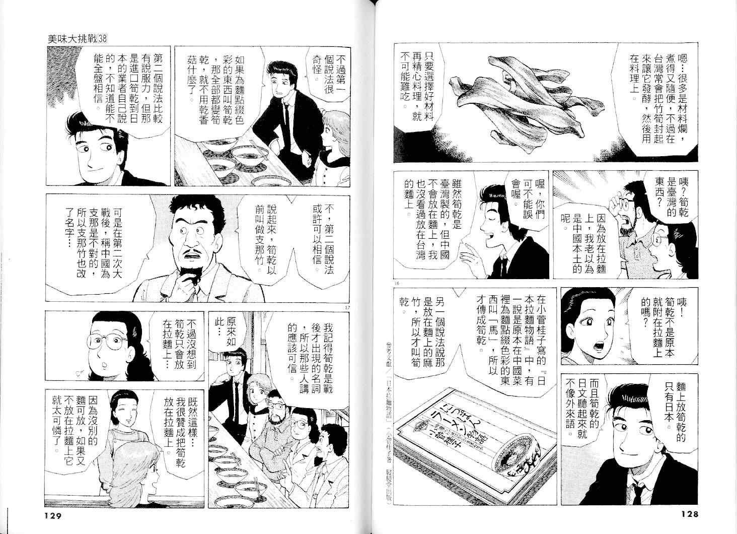 《美味大挑战》漫画最新章节第38卷免费下拉式在线观看章节第【65】张图片