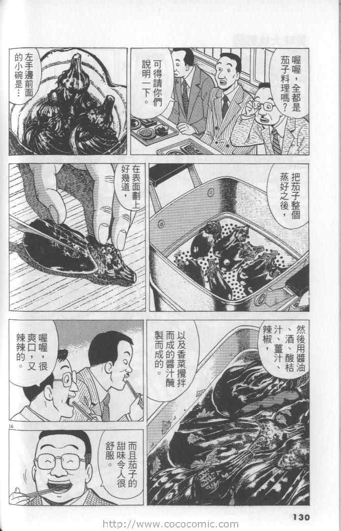 《美味大挑战》漫画最新章节第65卷免费下拉式在线观看章节第【130】张图片