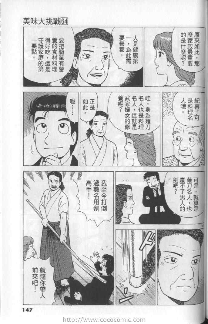 《美味大挑战》漫画最新章节第64卷免费下拉式在线观看章节第【147】张图片