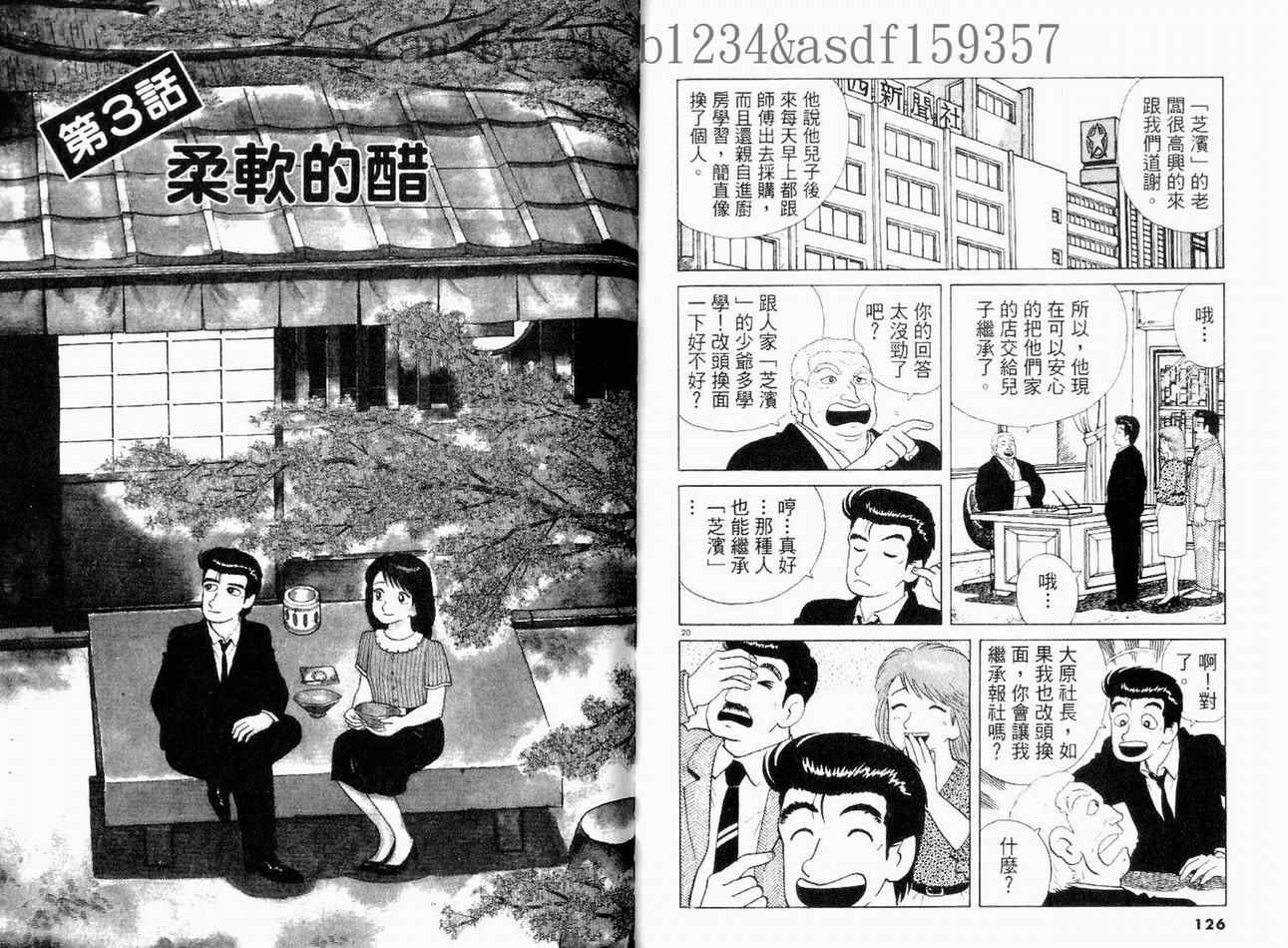 《美味大挑战》漫画最新章节第13卷免费下拉式在线观看章节第【65】张图片