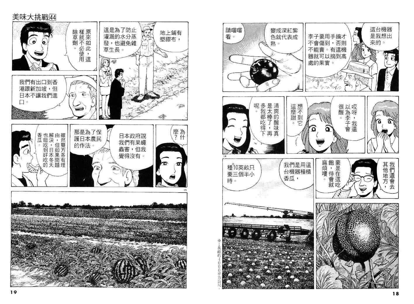 《美味大挑战》漫画最新章节第44卷免费下拉式在线观看章节第【9】张图片