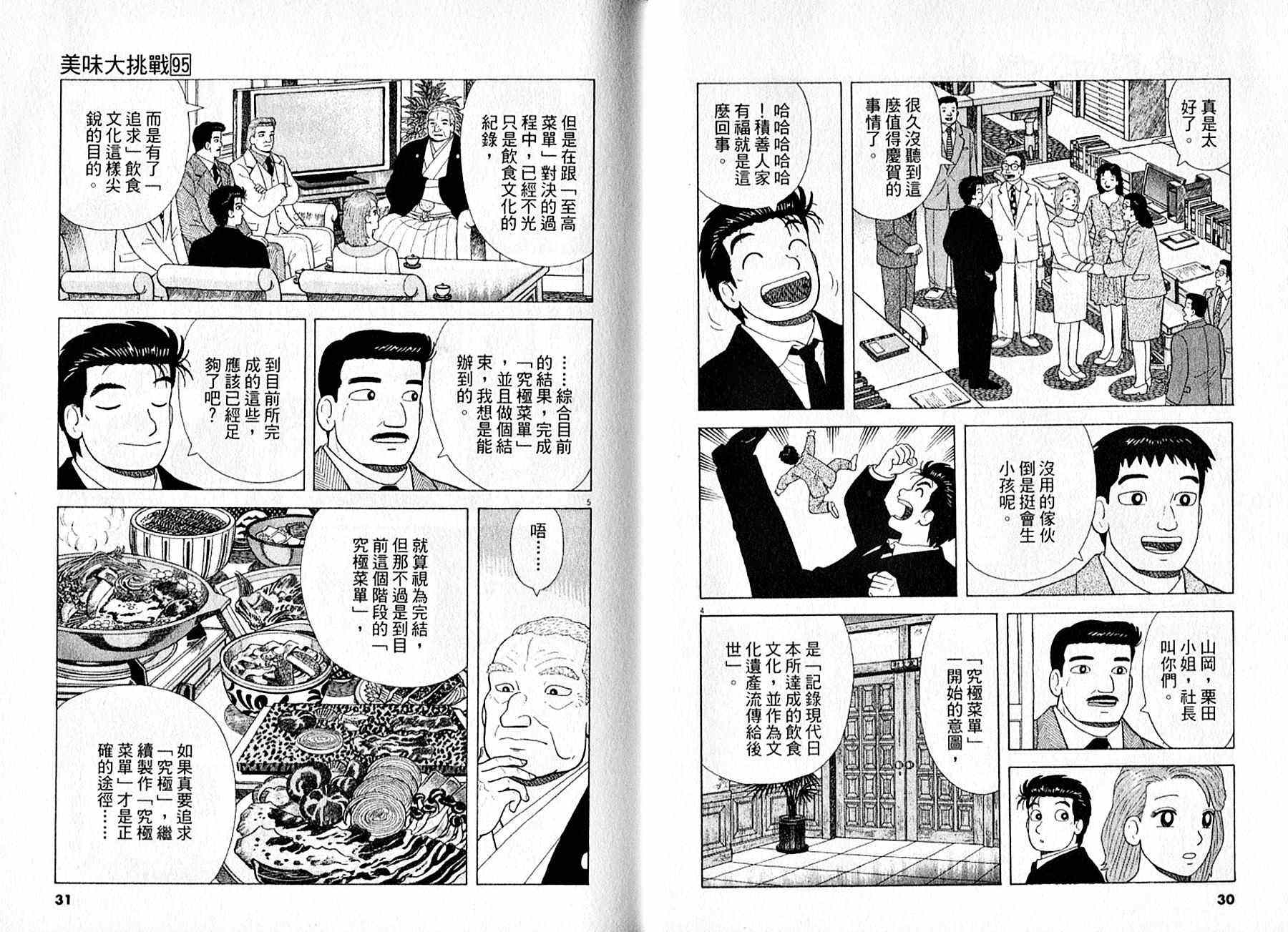 《美味大挑战》漫画最新章节第95卷免费下拉式在线观看章节第【16】张图片