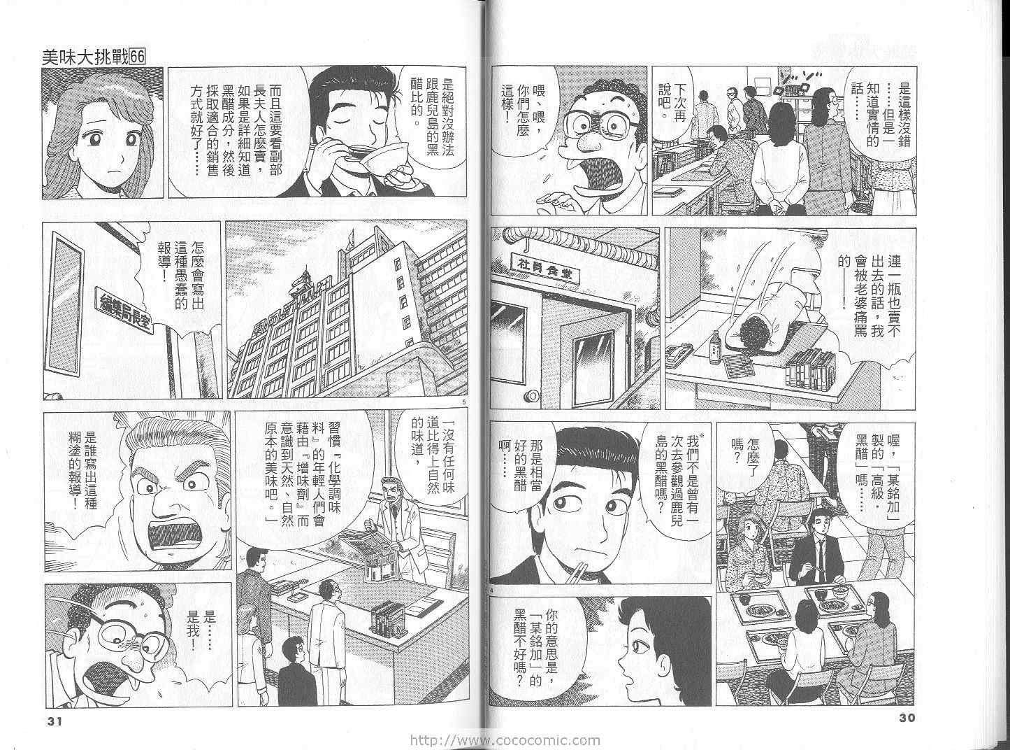 《美味大挑战》漫画最新章节第66卷免费下拉式在线观看章节第【16】张图片