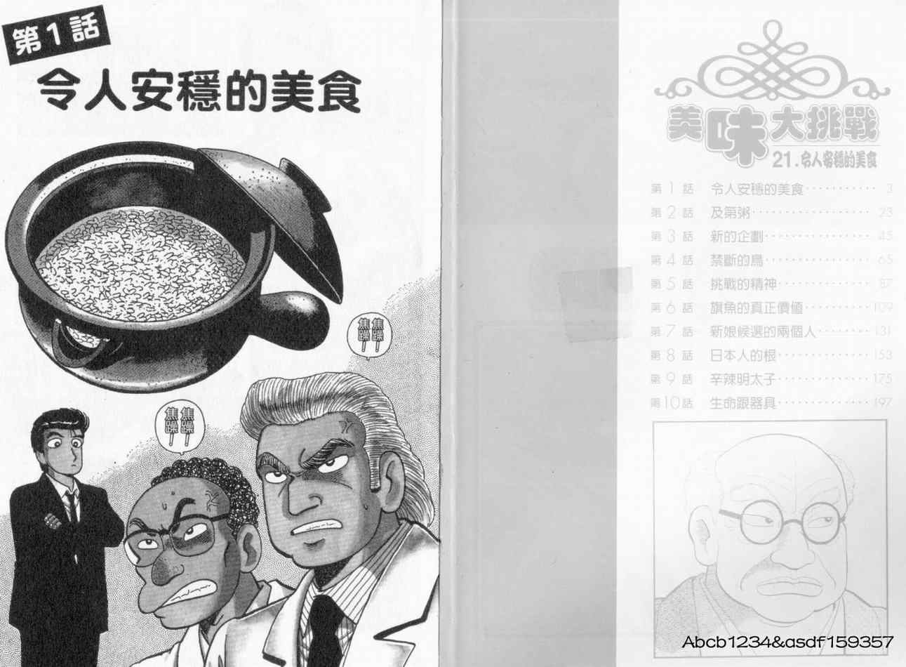 《美味大挑战》漫画最新章节第21卷免费下拉式在线观看章节第【3】张图片