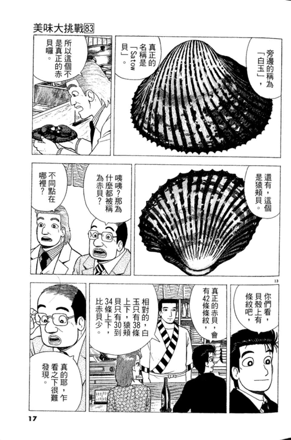 《美味大挑战》漫画最新章节第83卷免费下拉式在线观看章节第【17】张图片