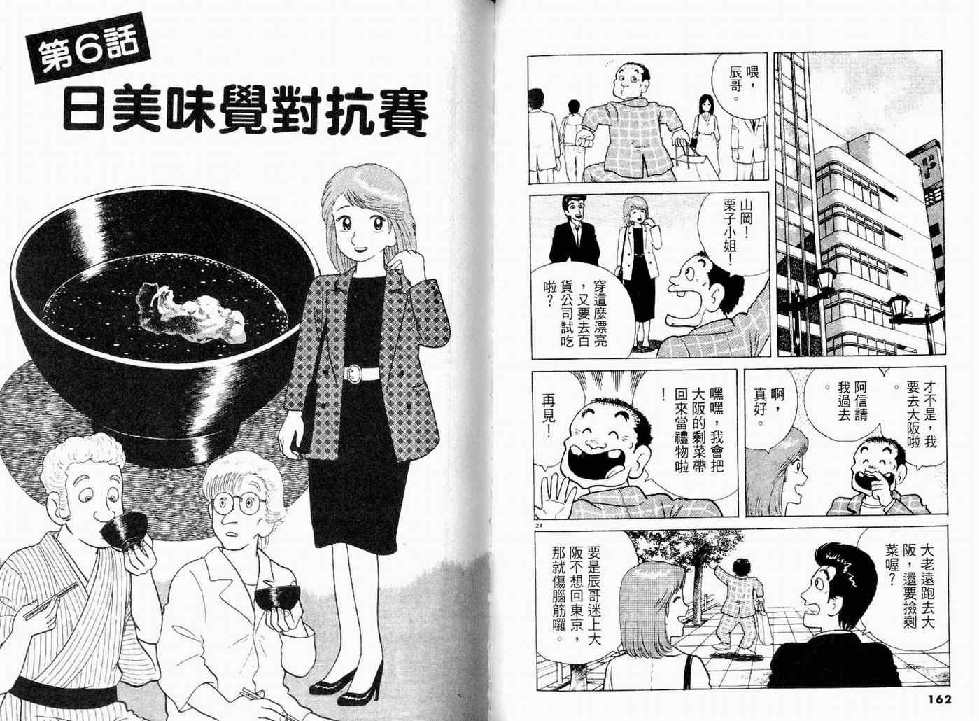 《美味大挑战》漫画最新章节第9卷免费下拉式在线观看章节第【83】张图片